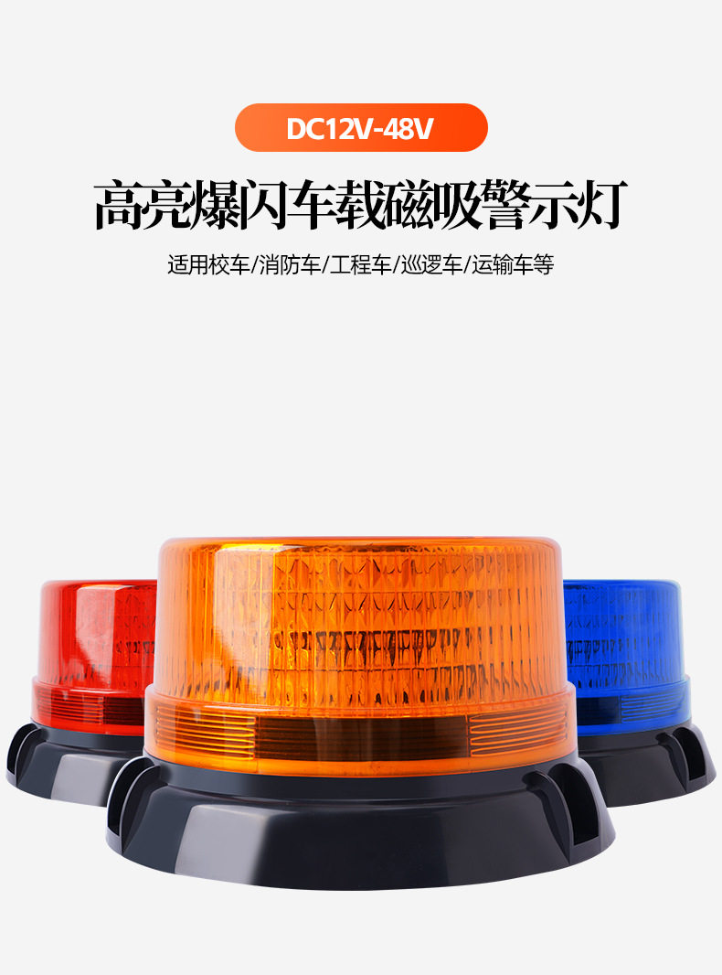 строб 超高亮led爆闪灯汽车工程车推车校车灯警示开道强磁吸顶灯12v24v