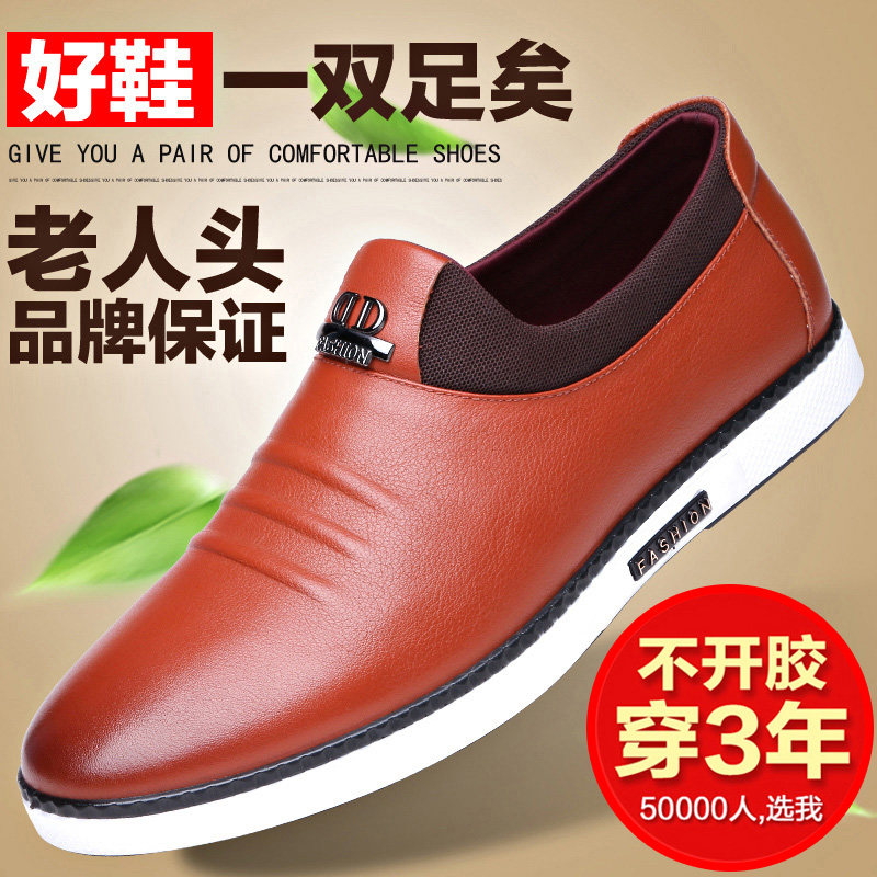 Old man's head men's shoes autumn men's casual leather shoes men's leather soft leather sets of feet British wild youth skate shoes men