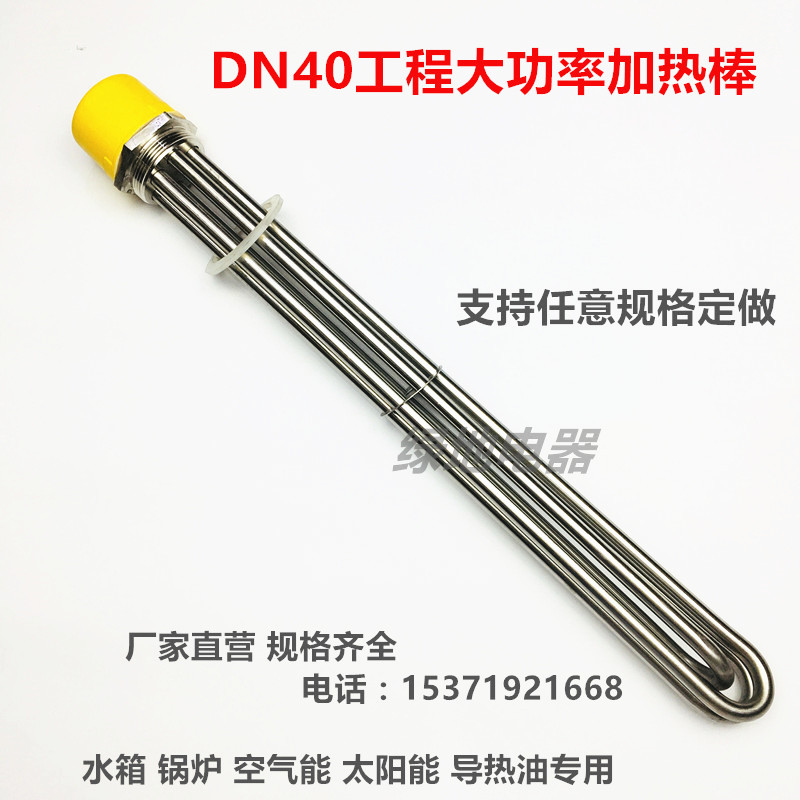 Engineering boiler water tank high power DN40 DN50 heat conduction oil electric heating pipe air can heat rod 220380V