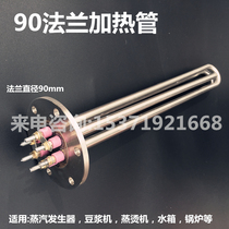 Steam generator boiler soymilk machine heating tube 90 flange 6 holes 3KW 6KW 9KW 12KW