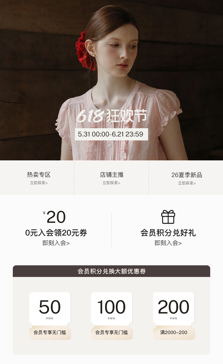 淘寶新勢力周 20260323