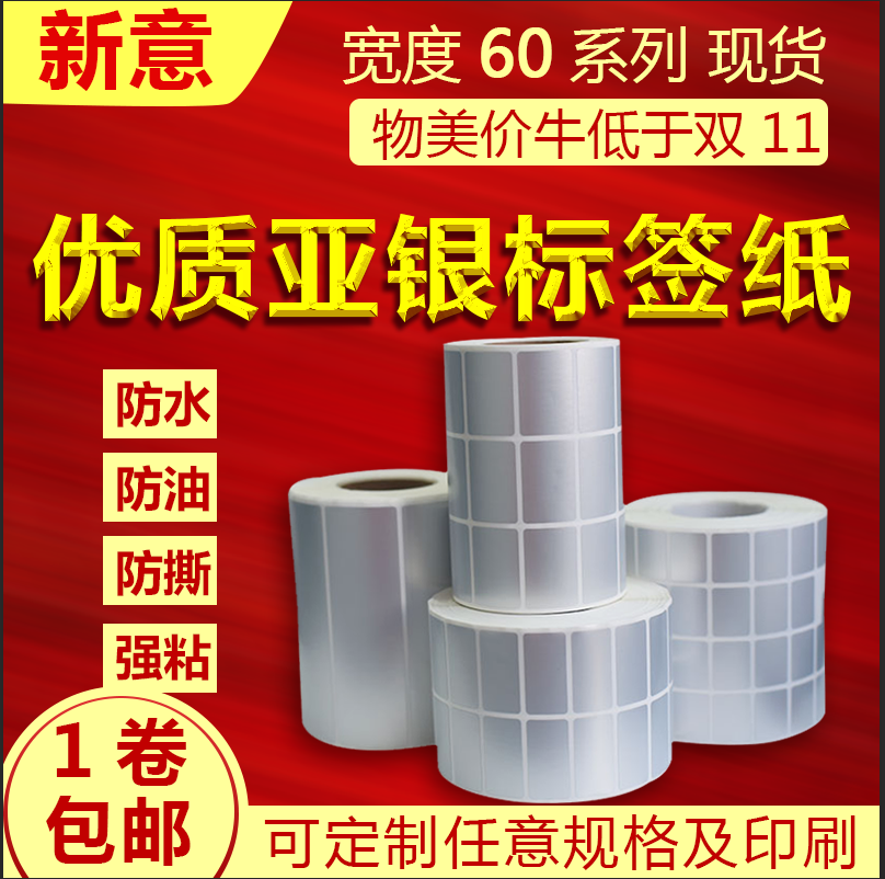 Silver Label Paper 60X10X20X25X30X35X40X5065 35 Matte Silver Self-Adhesive Barcode Printing Stickers