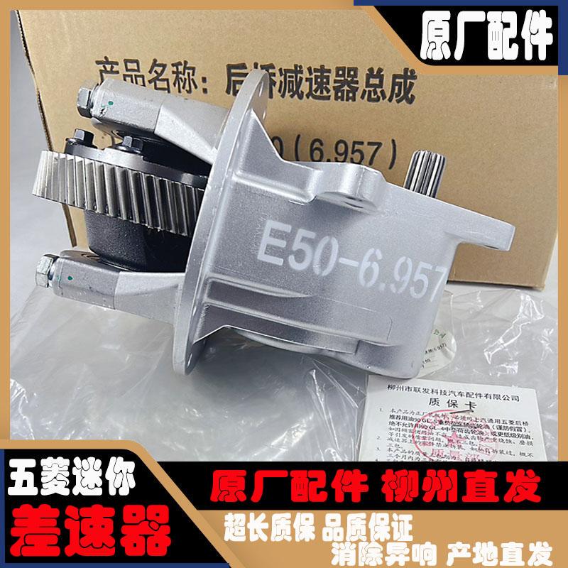 Original Wuling Hongguang Mini Evmini/Macaron Differential Tail Tooth Rear Bridge Motor Reducer Rear Tooth Bag