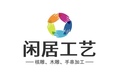 闲居工艺的LOGO