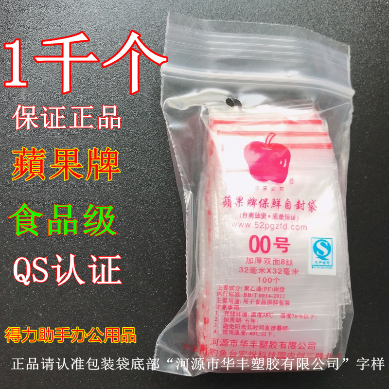 Apple Fruit Card No. 00 self-proclaimed bag Tete small self-styling bag Food sealed bag Sealed Bag Medicine Bag 1000-Taobao