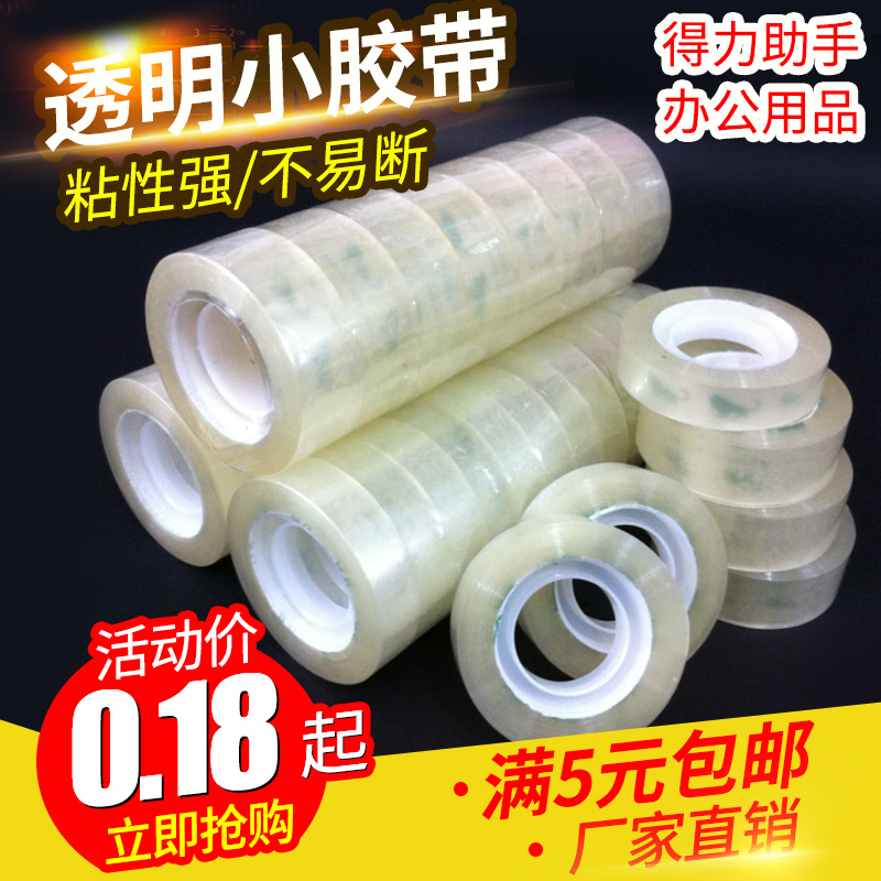 National small adhesive tape small transparent glue with wholesale stationery adhesive tape width 1 2 1 8 2 4cm transparent adhesive tape