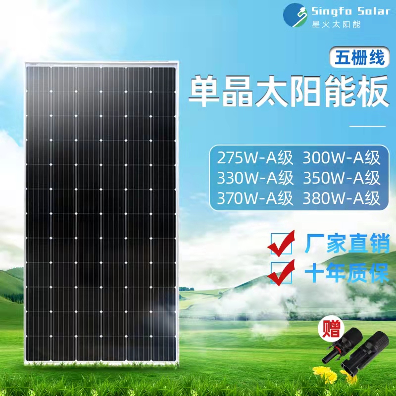 Spark Single-Crystal Solar Panel 150W450W550W for Charging 12V24V Batteries, Photovoltaic Power Generation, Fishing Boats, Rvs Charging