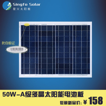 50W polycrystalline solar street light photovoltaic panel 12V Photovoltaic Power Generation System panel storage battery Charging