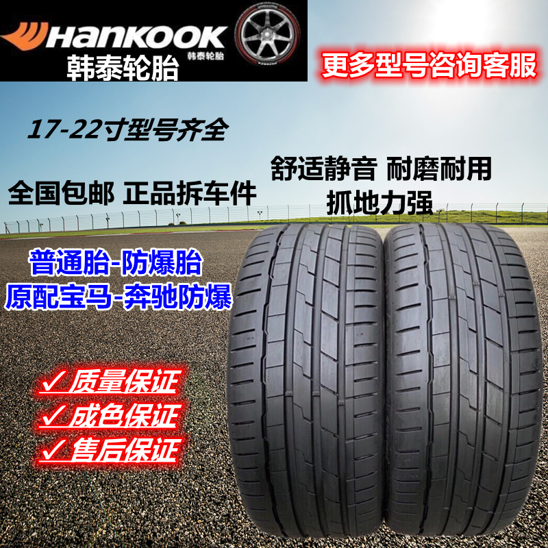 Hankook Anti-Explosion Tires 215 225 235 245 255 275/40 45 50 55 60R17R18R19