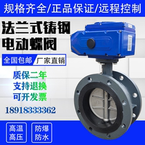 Electric cast steel flange butterfly valve D941X-16 soft seal lining rubber sewage ventilation gas switch control valve DN50