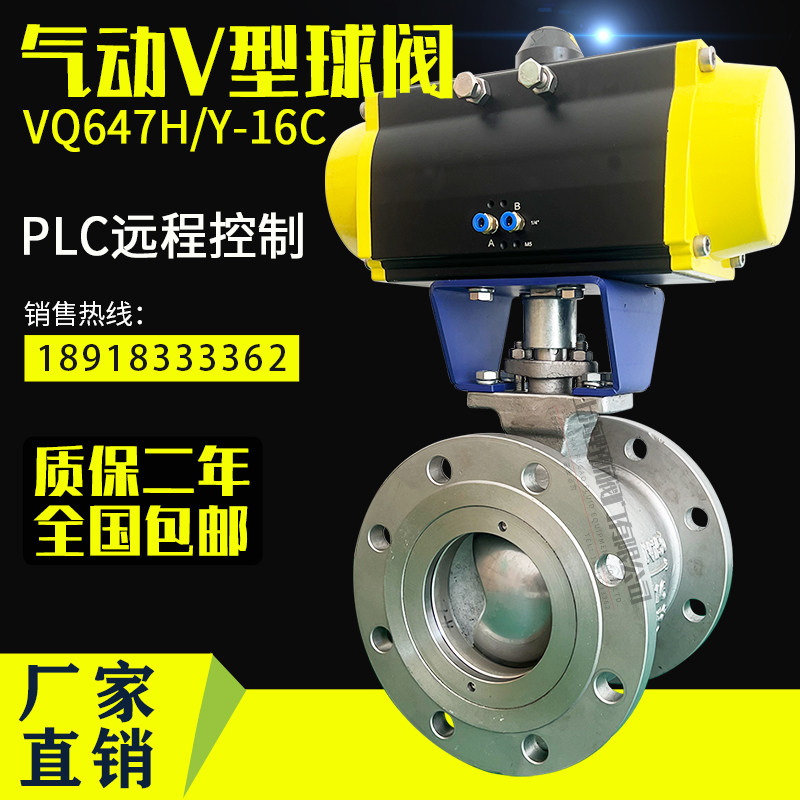 V-type pneumatic ball valve stainless steel VQ647HY flange natural gas particle pulp slurry explosion-proof cut-off regulating valve