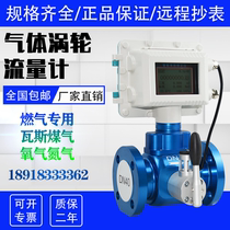 Gas turbine flowmeter LWQ-16 Natural gas temperature and pressure compensation industrial methane gas hydrogen meter DN50