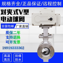 Electric V-shaped ball valve stainless steel high temperature steam pulp particle dust proportional cut-off adjustment valve VQ977HF