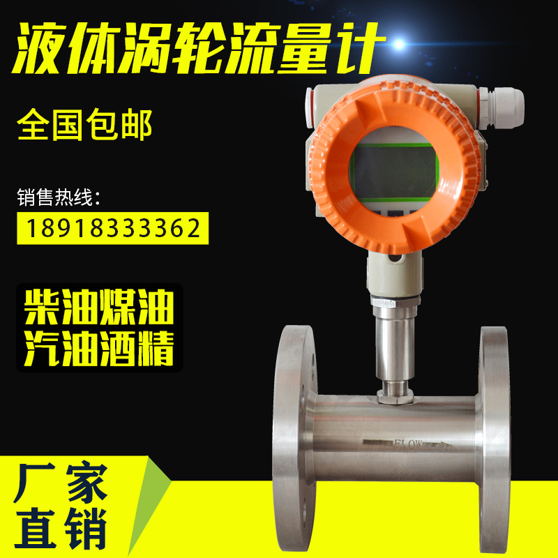 Turbine flowmeter electronic digital display kerosene methanol tap water diesel gasoline liquid alcohol flowmeter DN65