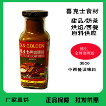 Desheng Gold Curry Powder 350g Yellow Curry Curry Fried Rice Chicken Seasoning Cooking Indian Flavor