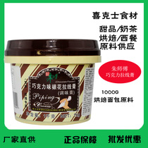 Master Zhu chocolate flavor pasting paste 1kg cake surface painting painting paste baking raw materials