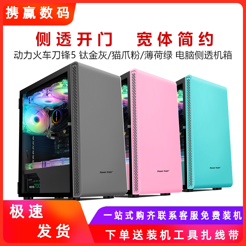 Power train Blade 5 Games Full side overdraft anti-dust back line ATX pink titanium alloy grey computer desktop main casing