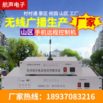 Wireless remote intelligent broadcasting system GSM emergency mobile phone Broadcasting village telephone remote controller