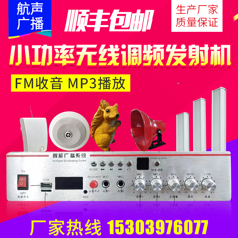 Village-to-village wireless broadcast horn rural broadcast sound column small power wireless FM transmitter manufacturer
