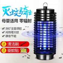 Flying insect childrens mosquito fly mosquito repellent medicine Mosquito suction lamp Electric mosquito mosquito killer lamp Household indoor mosquito trap Ultraviolet light