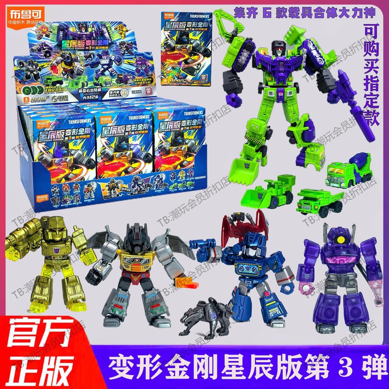 布鲁可积木人变形金刚星辰版第三弹3声波大力神迷你口袋正版玩具3