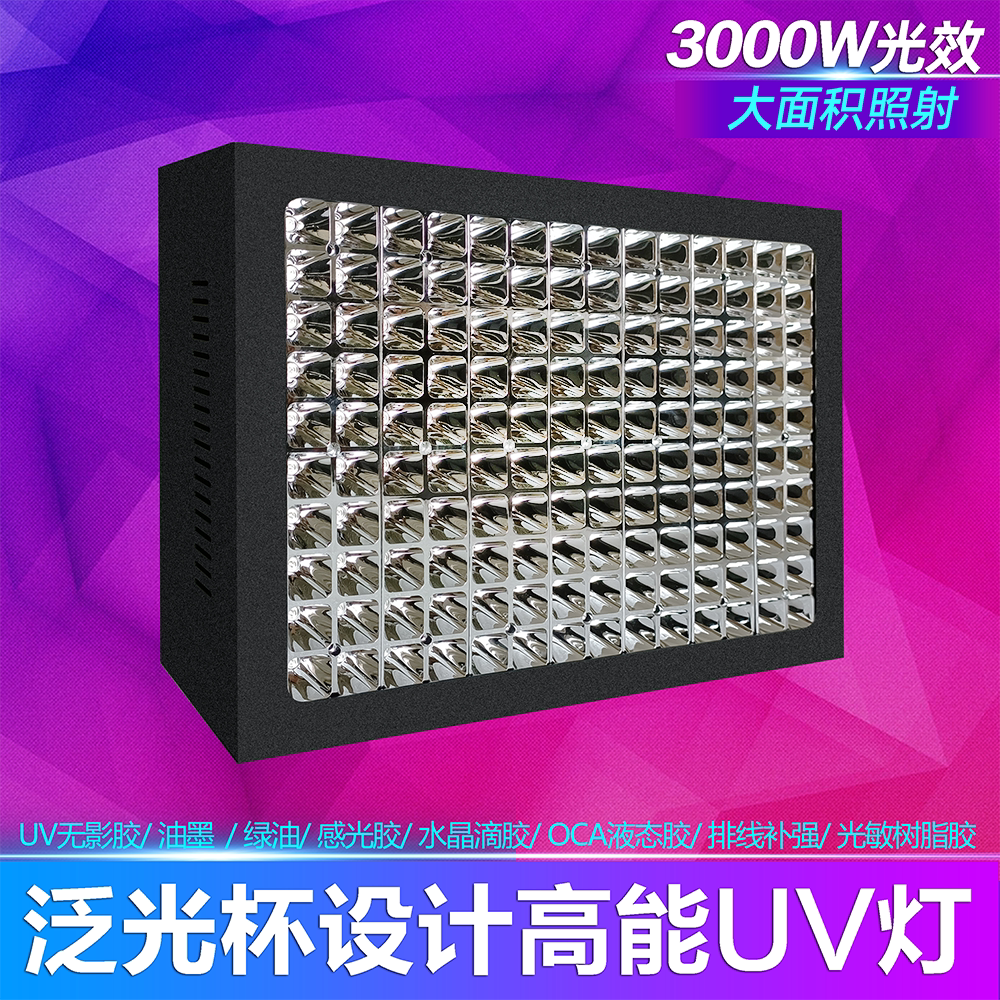 LED大面积流水线粘接玻璃亚克力绿油树脂无影胶UV固化曝光超聚光