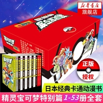 Boxed spot Pokémon comics Pokémon special 1-53 volumes full set 41-53 available for sale