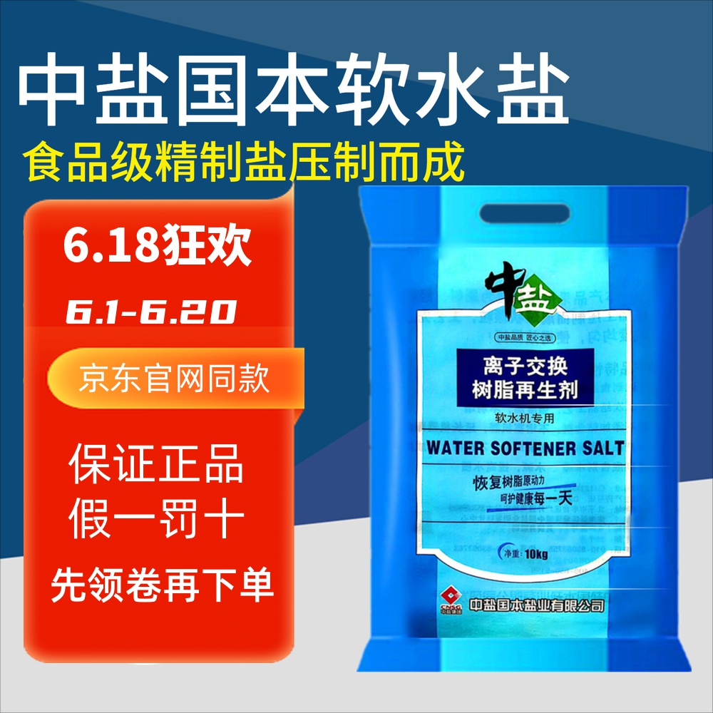 Special salt for water softener Medium salt water softener Salt water softener Universal salt resin regenerator 10 kg