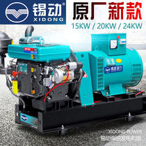 Xidong water-cooled 15 kw 20 24 30KW single-cylinder diesel generator set Single-phase 220 three-phase 380V small