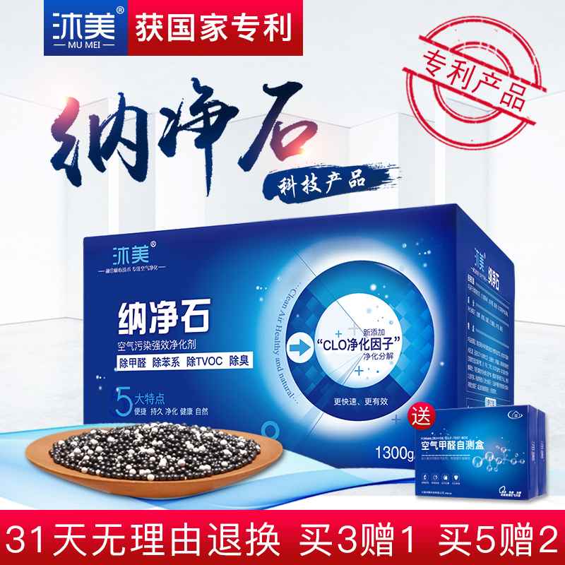 活纳纳去石房炭甲晶包炭活修净新矿净美性活醛米装石除性用沐纳家