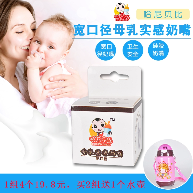 Hanibeby silicone em bé núm vú sữa mẹ cảm giác thật núm vú sơ sinh mềm hộp cỡ rộng 4 1 nhóm - Các mục tương đối Pacifier / Pacificer