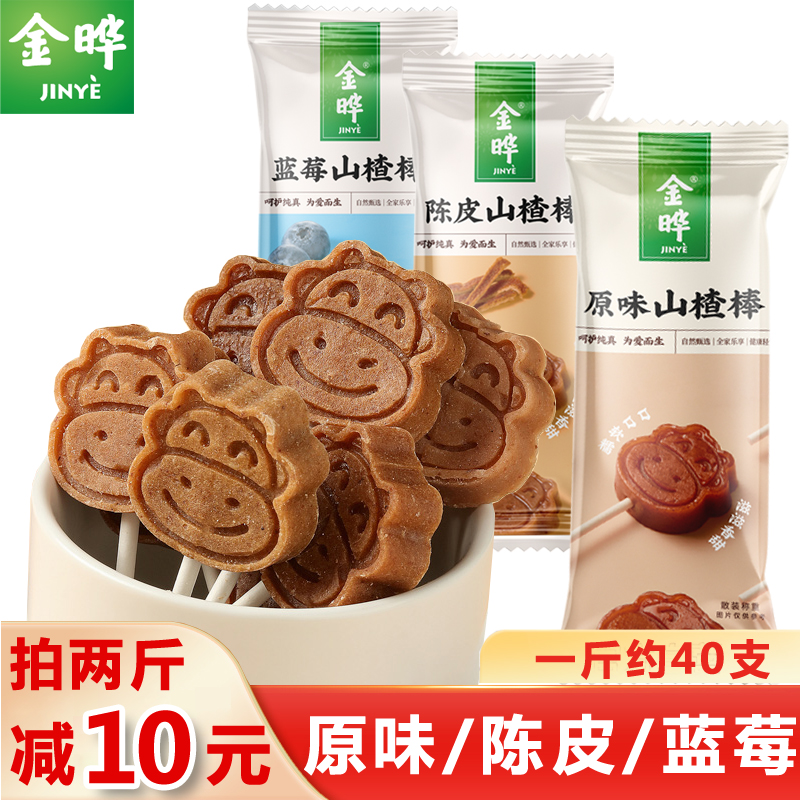 Jinye original tangerine peel blueberry hawthorn lollipop calf pattern 500g children's baby snacks snacks kindergarten