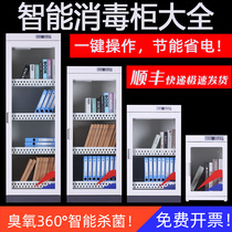 Documents archives books picture books disinfection cabinets books toys RMB ozone sterilization intelligent disinfection cabinets boxes