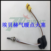 24V Ebehe parking heater ignition plug Chai warm ignition plug Diesel heater preheating plug Electric plug 12V