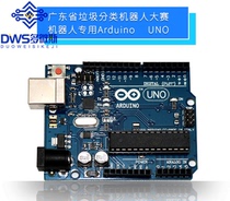 Guangdong garbage sorting robot competition maker programmable robot special Arduino UNO