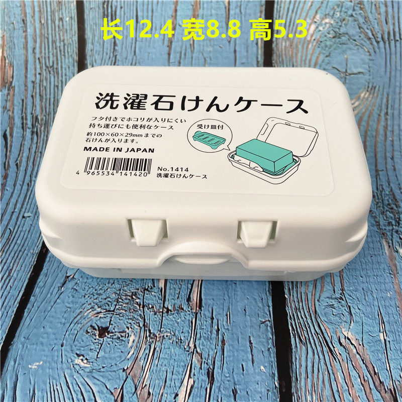 Japan imported soap box soap box with lid bathroom drain box travel seal lock double-layer dust-proof storage box