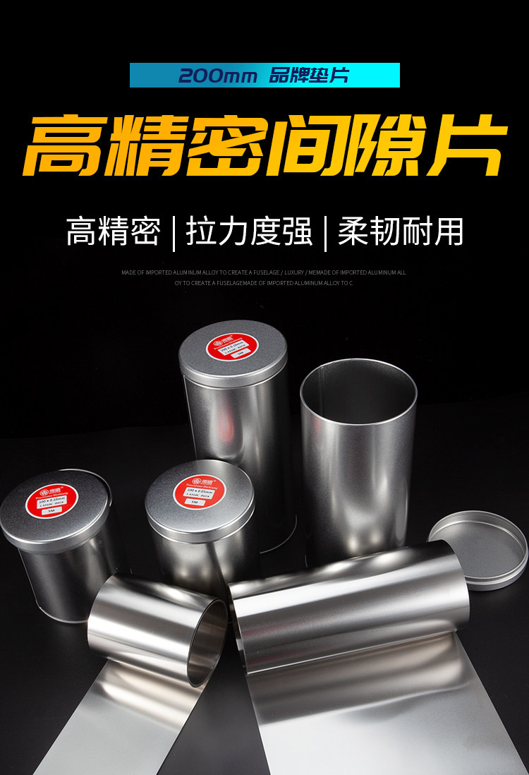 Уплотнительное кольцо 200/300mm模具不锈钢超薄精密平垫调整垫片间隙片塞尺卷矽钢片
