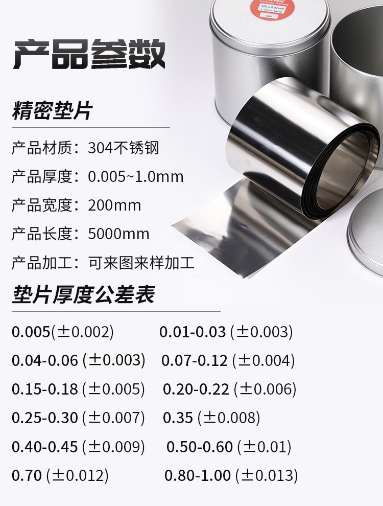 Уплотнительное кольцо 200/300mm模具不锈钢超薄精密平垫调整垫片间隙片塞尺卷矽钢片