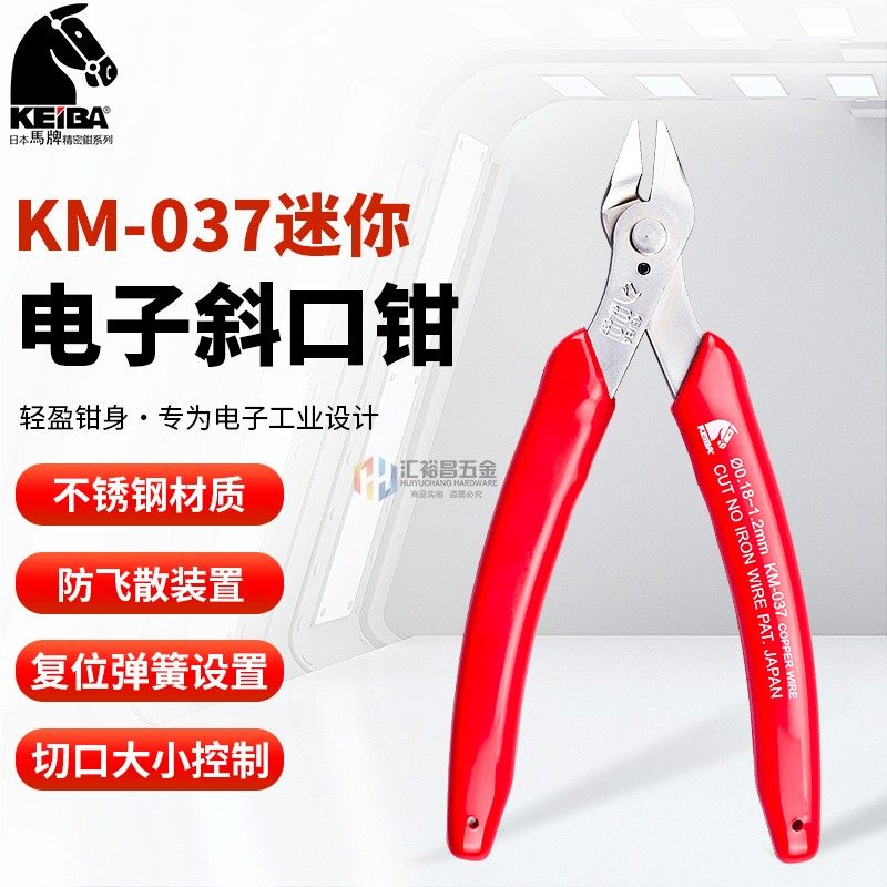 Original imported KEIBA horse brand Japanese KM-037 mini electronic diagonal pliers diagonal pliers diagonal pliers electronic scissors