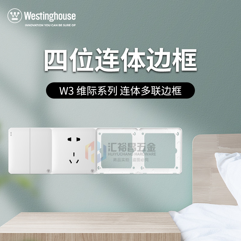Westinghouse (Westinghouse) switch socket multi-joint frame Weiji series accessories four-piece one-piece frame