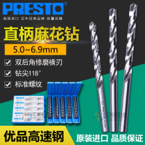 PRESTO Know-it-all imported drill bit High-speed steel straight handle twist drill nozzle 5 0 ~ 6 9mm metal punch drill nozzle