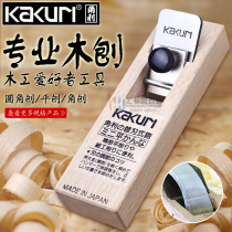 Japan KAKURI imported woodworking special trimming planer Rounded planer flat planer Trimming polishing planer