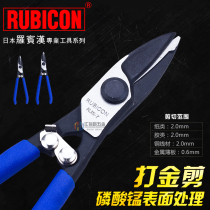 日本罗宾汉(RUBICON)打金剪RJS-7 10铜线剪 塑胶剪 薄铁皮剪