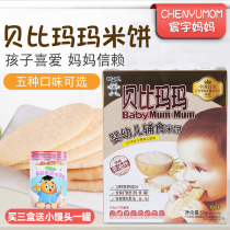 Wangwang Babi Mama rice cake snacks saliva children molars biscuits to send baby 6 months baby food supplement recipe