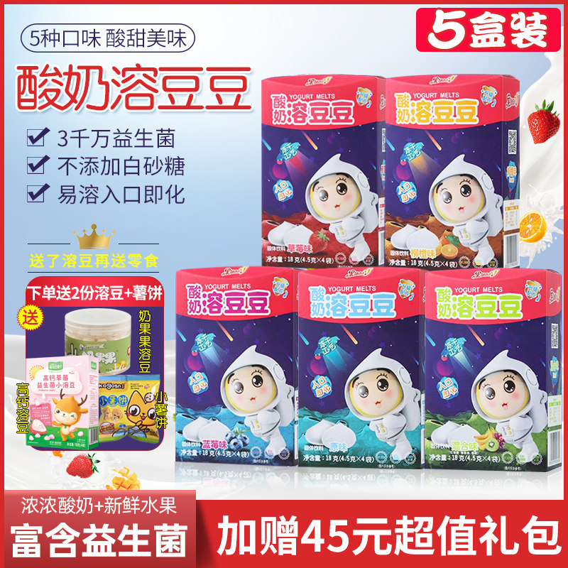 Guoxian multi-dimensional dissolved bean bean probiotic yogurt Small dissolved bean snack shop dissolved bean to send 6 baby baby food recipes