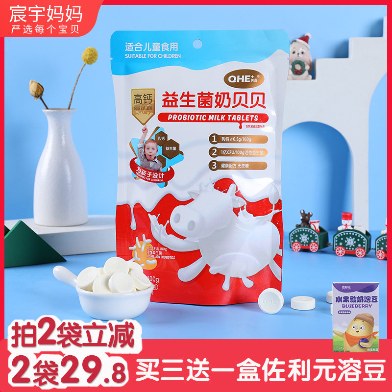 Qijia probiotic high calcium milk tablets Children's candy milk Beibei Bao Bao snacks Dry milk Sucrose-free Buy 3 get 1 free