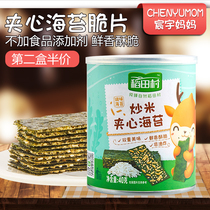 Daotian village snacks high calcium nutrition childrens food Alba sesame sandwich seaweed does not send baby baby complementary food