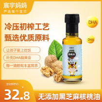 Black Sesame walnut oil dha nutrition high calcium condiment edible additive feed baby baby food supplement recipe