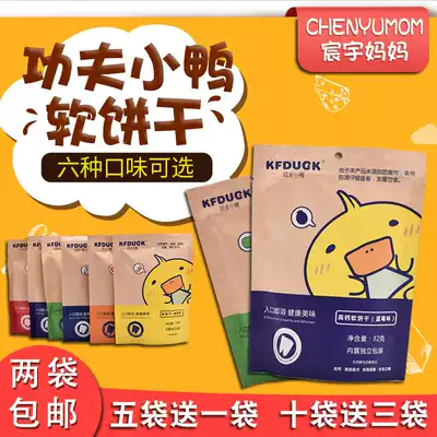 Kung Fu duckling soft biscuits molars biscuits small steamed buns snacks saliva sticks to send infants and young children's non-staple food recipes