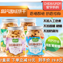 Daotian village high calcium fun biscuit snacks healthy molars * 2 canned to send 1-2 year old baby baby food supplement recipe